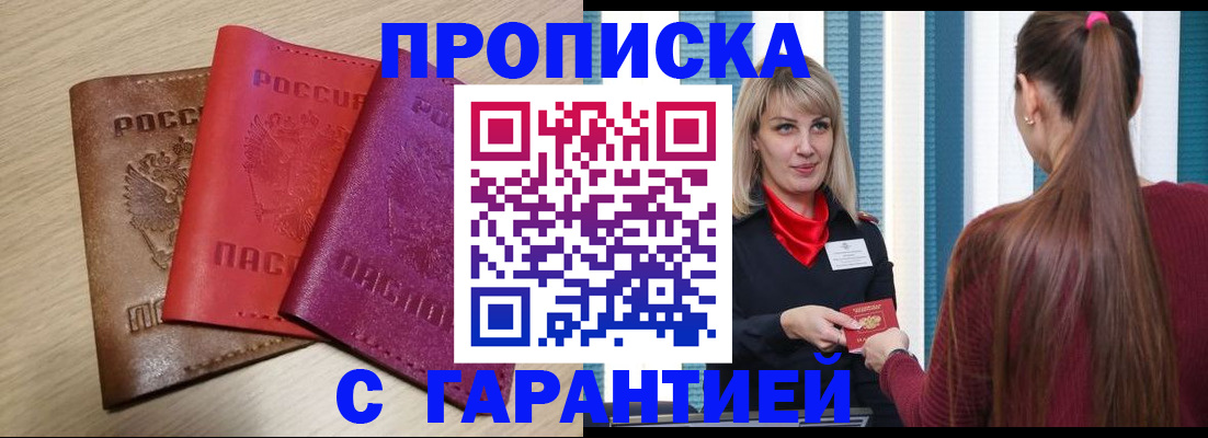 купить прописку в Тамбове